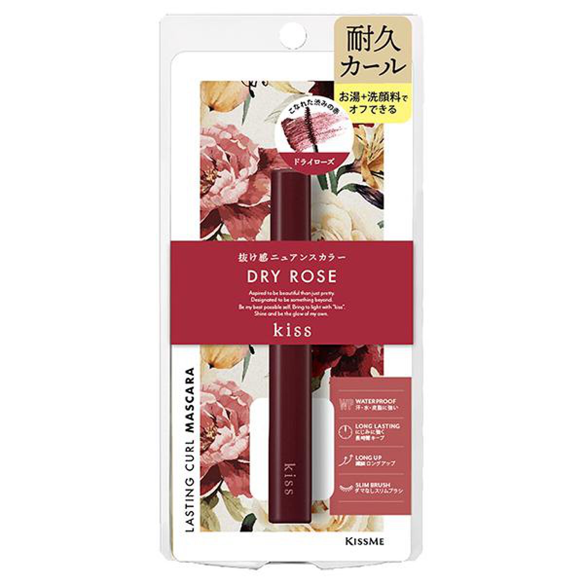 ラスティング カールマスカラ 51 ドライローズ