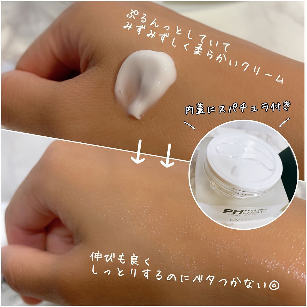 サミュ PHセンシティブクリーム/SAM'U/フェイスクリームを使ったクチコミ(2枚目)