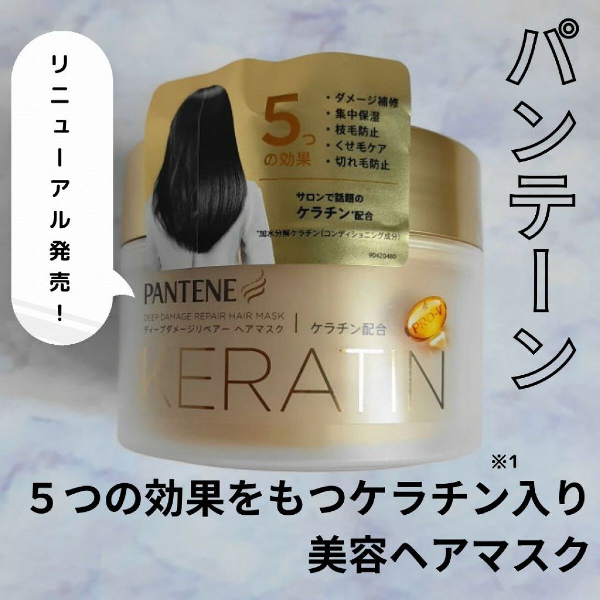 ディープダメージリペアー ヘアマスク/パンテーン/ヘアマスク・ヘアパックを使ったクチコミ（1枚目）