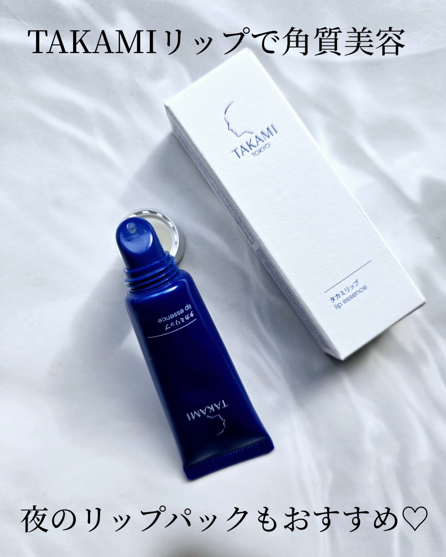 タカミリップ/タカミ/リップ美容液を使ったクチコミ(5枚目)
