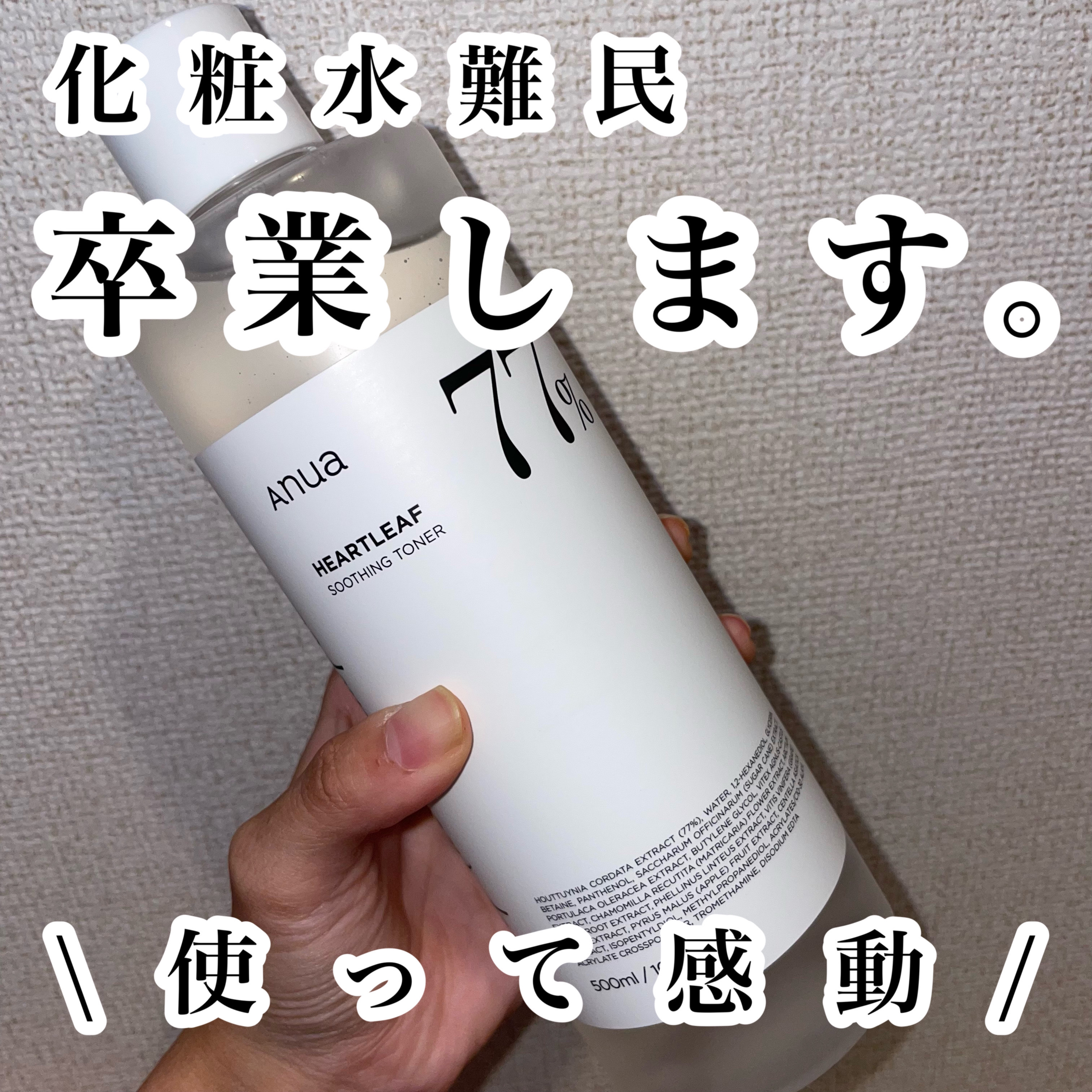 ドクダミ 77 スージングトナー/Anua/化粧水を使ったクチコミ（1枚目）