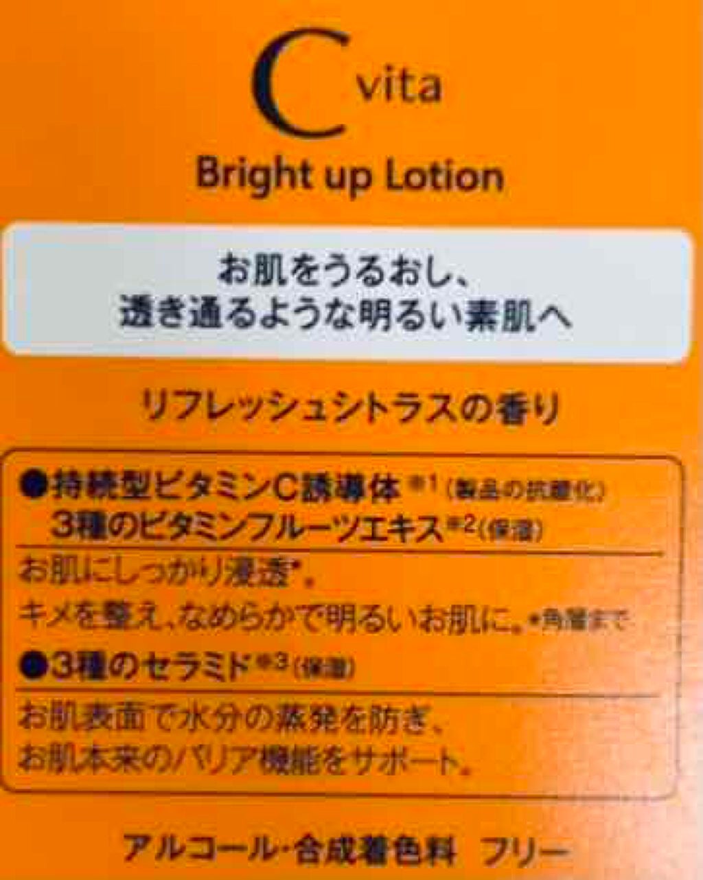 もふるん on LIPS 「CvitaBrightupLotion。肌に潤いを与え、透き通..」(3枚目)