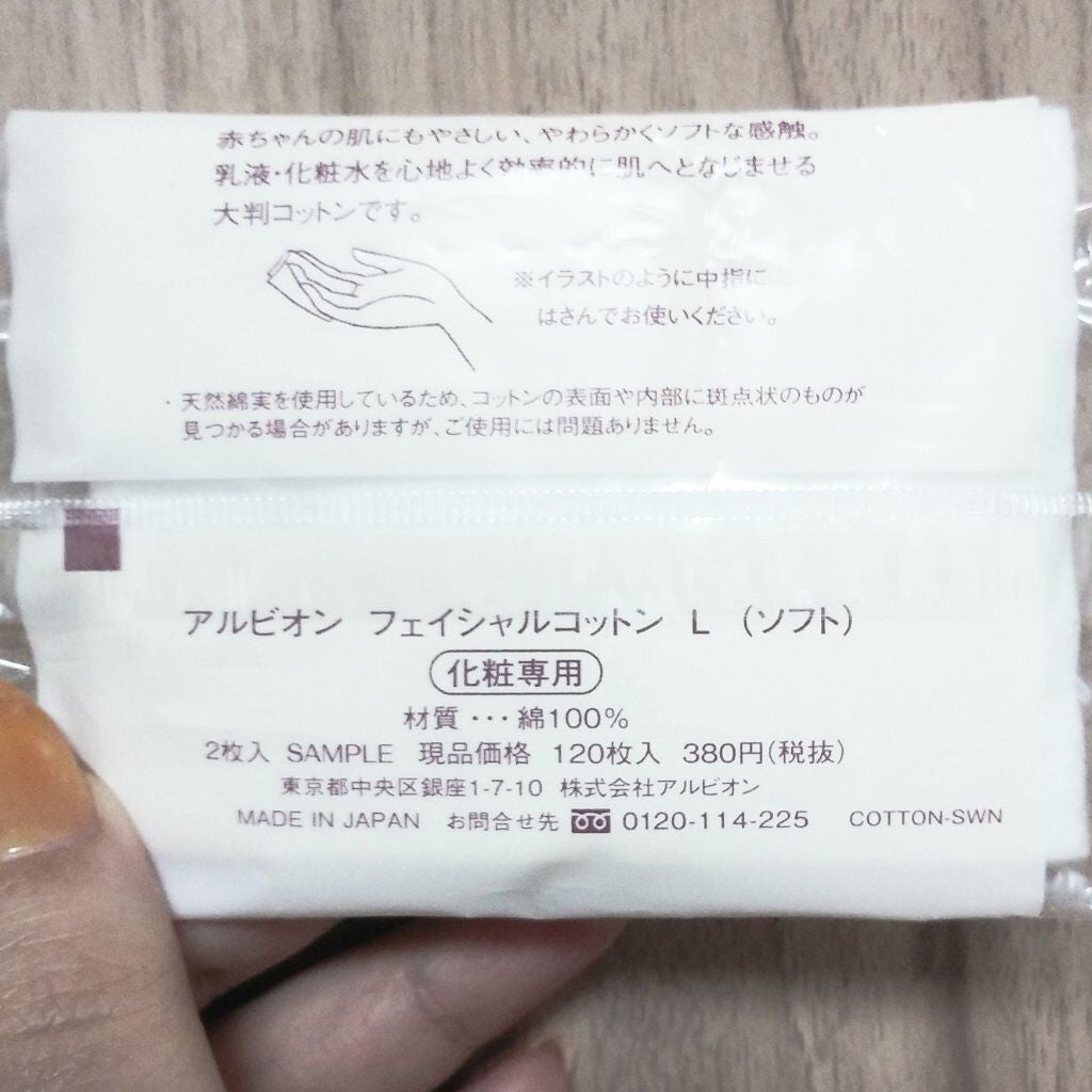 アルビオン フェイシャルコットンL(ソフト)/ALBION/コットンを使ったクチコミ(3枚目)