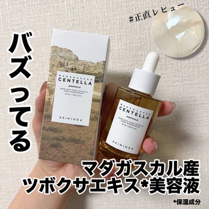 センテラ アンプル/SKIN1004/美容液を使ったクチコミ(1枚目)