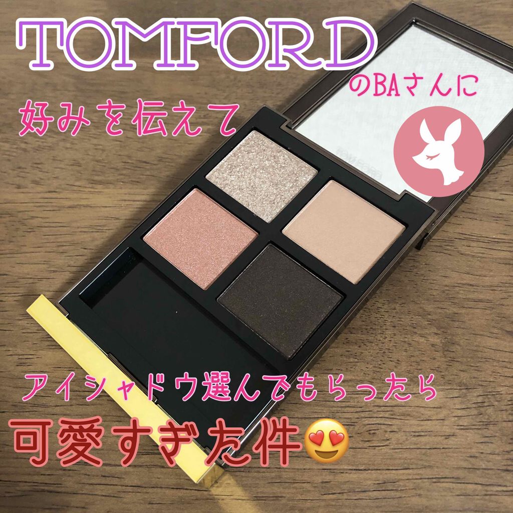 アイ カラー クォード/TOM FORD BEAUTY/アイシャドウパレットを使ったクチコミ（1枚目）