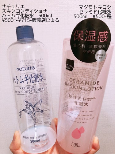 matsukiyo マツキヨ  セラミド化粧水のクチコミ「ナチュリエ ハトムギ化粧水と
マツキヨ  セラミド化粧水を比べてみました💓

成分の違いはあり.....」（2枚目）