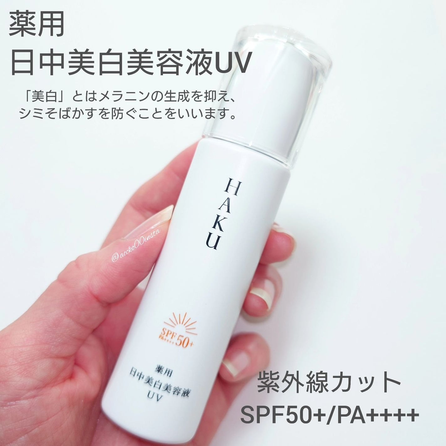 薬用 日中美白美容液/HAKU/美容液を使ったクチコミ(2枚目)