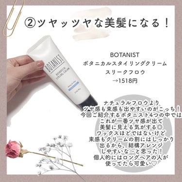 ボタニカルスタイリングワックス　フレキシブルムーブ/BOTANIST/ヘアワックス・クリームを使ったクチコミ（3枚目）