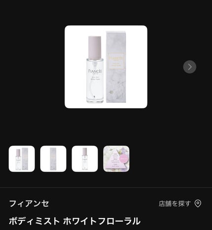 ボディミスト ホワイトフローラル/フィアンセ/香水(レディース)を使ったクチコミ(1枚目)