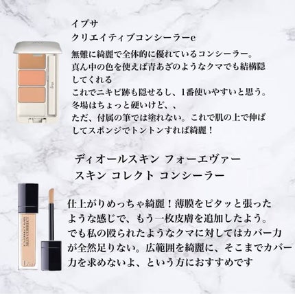 クリエイティブコンシーラーe/IPSA/パレットコンシーラーを使ったクチコミ(2枚目)