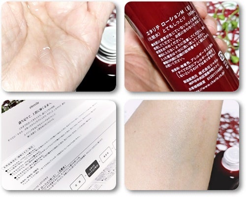 エタリテ ローションM(II)/シャルレ/化粧水を使ったクチコミ(4枚目)