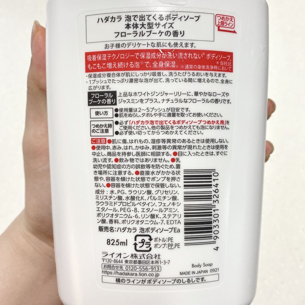 hadakara ボディソープ 泡で出てくるタイプ  フローラルブーケの香り 本体大型サイズ825ml/hadakara/ボディソープを使ったクチコミ（2枚目）