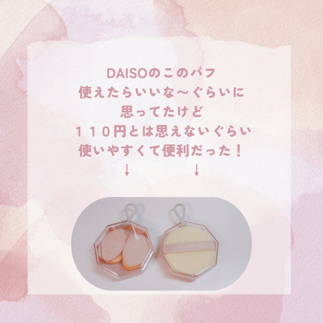 Rina on LIPS 「DAISOのこのパフ優秀すぎない!?今回紹介するのはDAISO..」(2枚目)