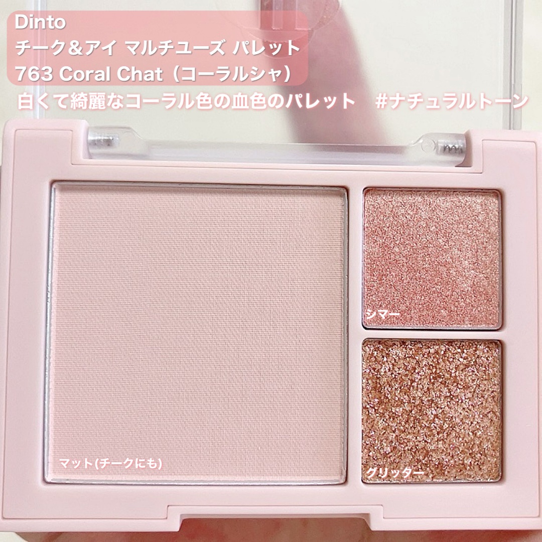 （ルシャブートコレクション）チーク＆アイ マルチユーズ パレット/Dinto/パウダーチークを使ったクチコミ（2枚目）