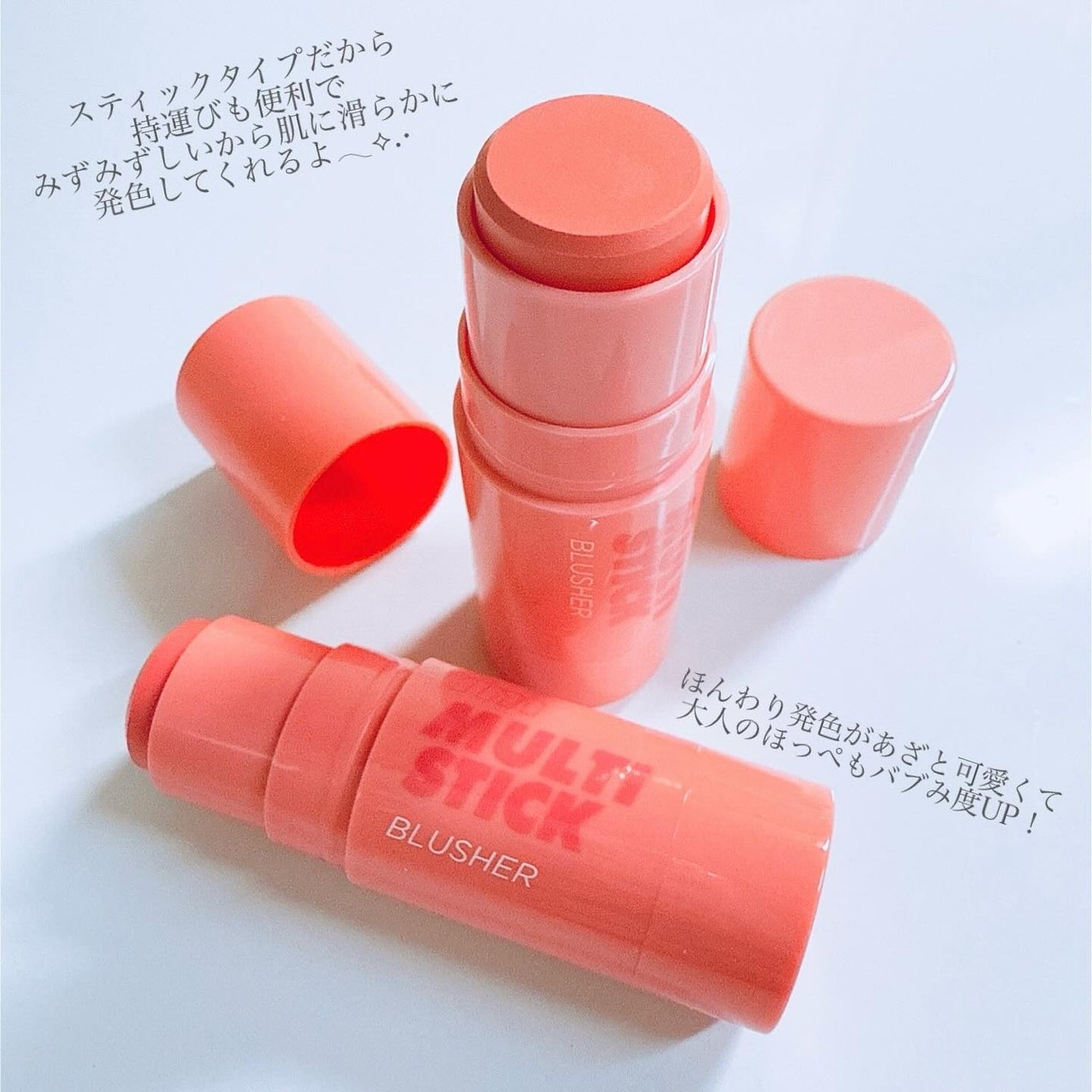 アイムマルチスティックブラッシャー/i’m meme/ジェル・クリームチークを使ったクチコミ(4枚目)