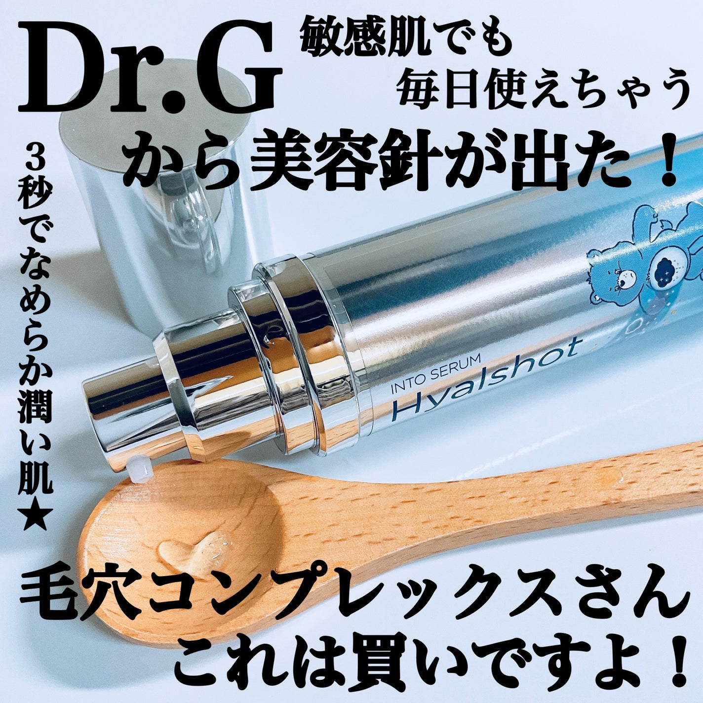 RTXセラム ヒアルショット/Dr.G/美容液を使ったクチコミ(1枚目)