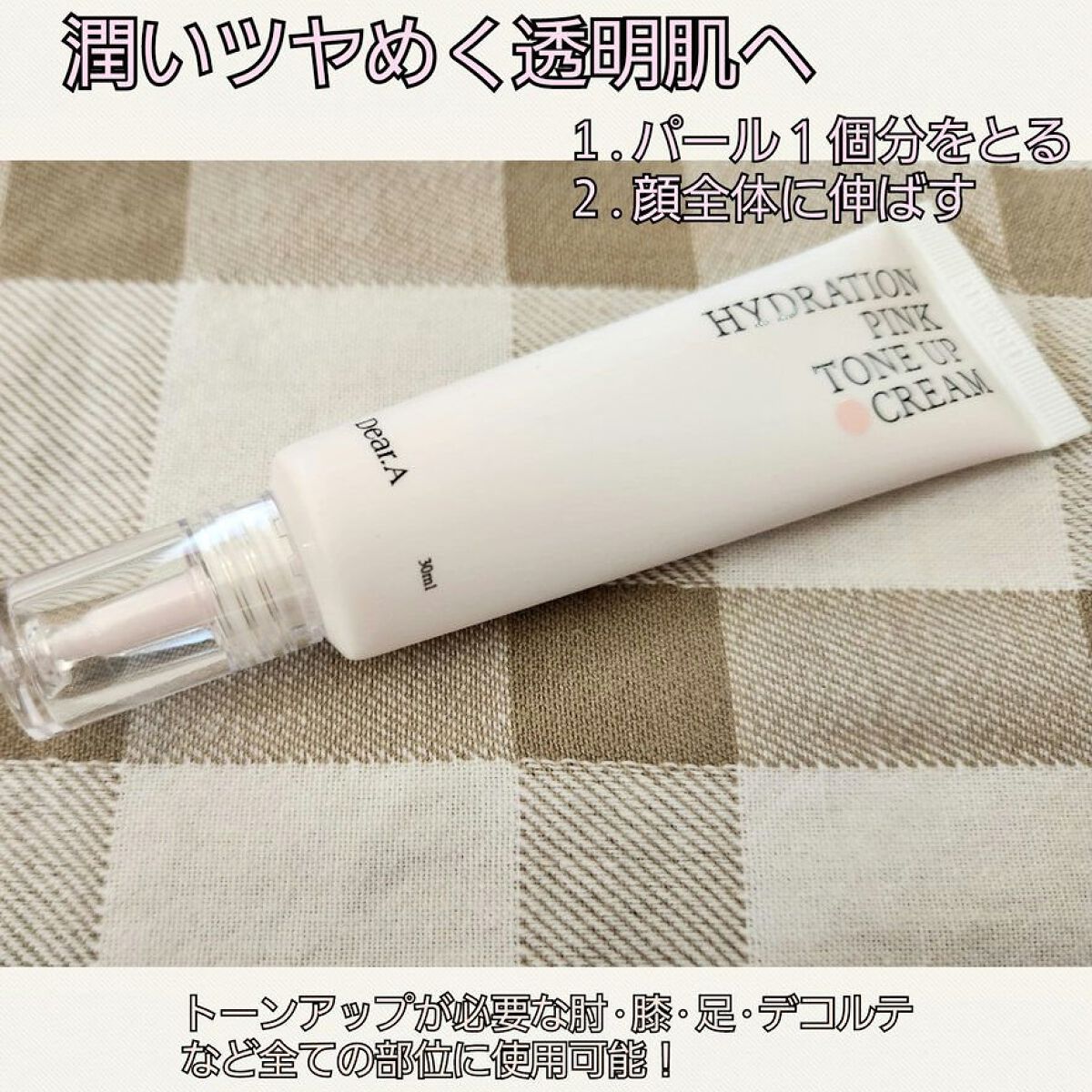 ハイドレーションピンクトーンアップクリーム/Dear.A/化粧下地を使ったクチコミ（1枚目）