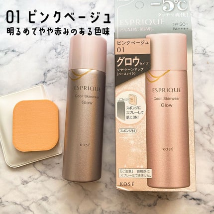 クールスキンウェアグロウ/ESPRIQUE/化粧下地を使ったクチコミ(2枚目)