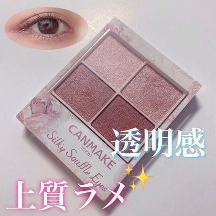シルキースフレアイズ/キャンメイク/アイシャドウパレットを使ったクチコミ(1枚目)