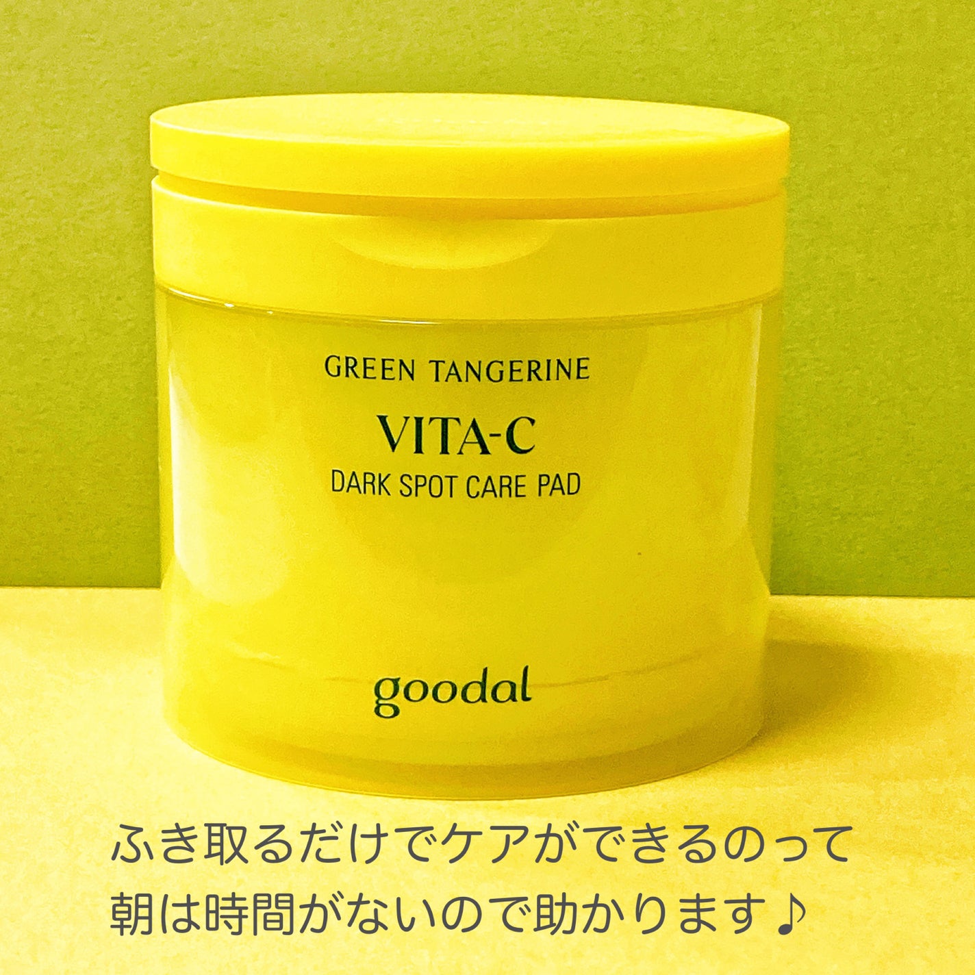 グリーンタンジェリン ビタC ダークスポットケアセラム/goodal/美容液を使ったクチコミ(5枚目)