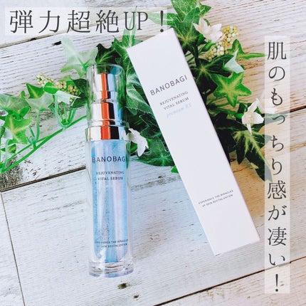 リジュブネイティング バイタルセラム/BANOBAGI/美容液を使ったクチコミ(1枚目)