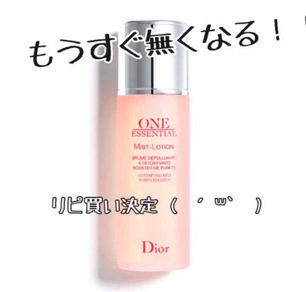 ワン エッセンシャル ミスト ローション/Dior/ミスト状化粧水を使ったクチコミ(1枚目)