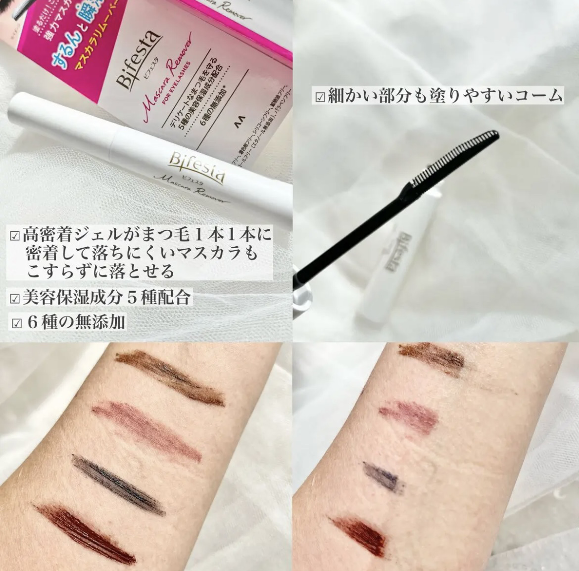 マスカラリムーバー/ビフェスタ/ポイントメイクリムーバーを使ったクチコミ（2枚目）