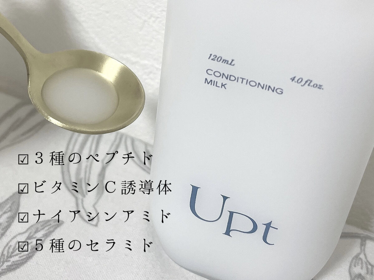 コンディショニングミルク/Upt/乳液を使ったクチコミ（2枚目）