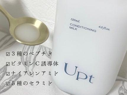 コンディショニングミルク/Upt/乳液を使ったクチコミ(2枚目)
