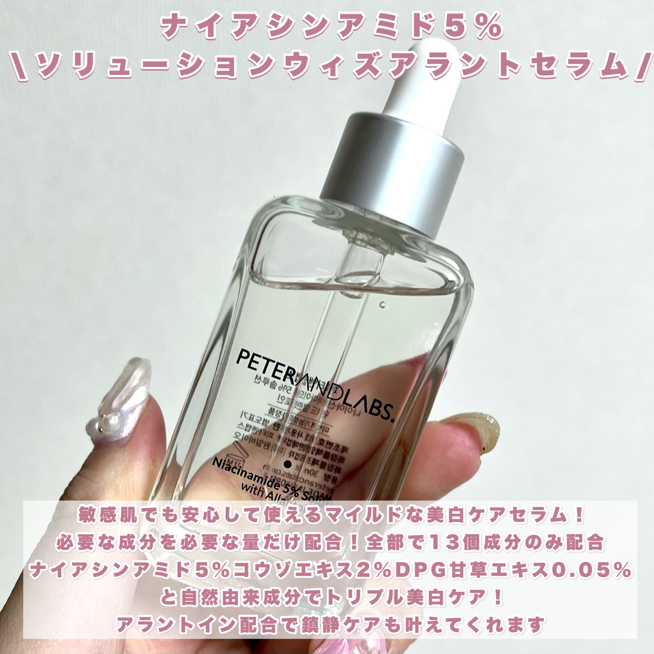ナイアシンアミド5%ソリューションウィズアラント美容液/PETERANDLABS/美容液を使ったクチコミ（2枚目）
