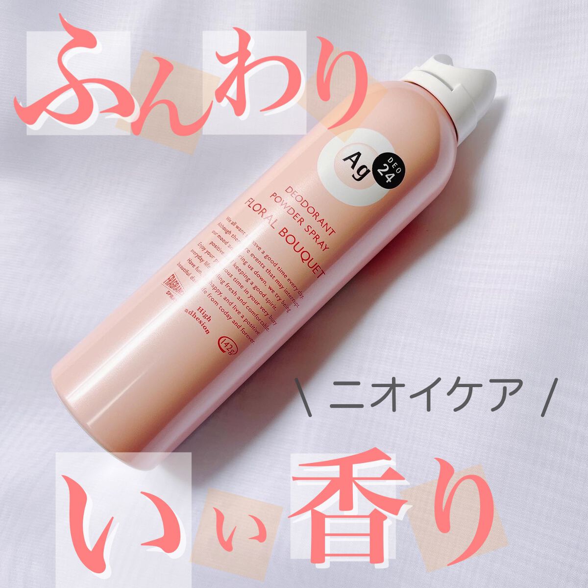 パウダースプレー（フローラルブーケ）/エージーデオ24/デオドラント・制汗剤を使ったクチコミ（1枚目）