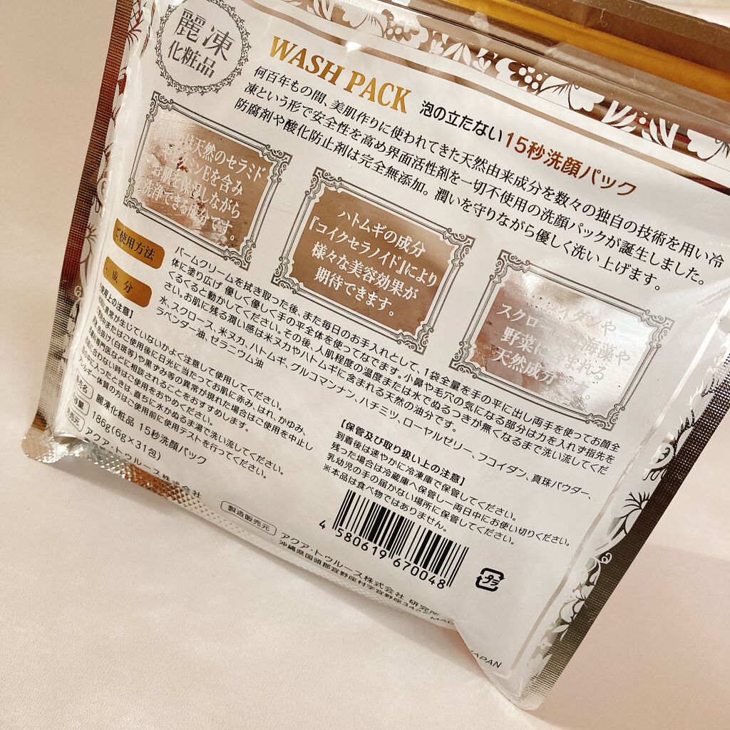 美肌育みセット/麗凍化粧品/スキンケアキットを使ったクチコミ(5枚目)