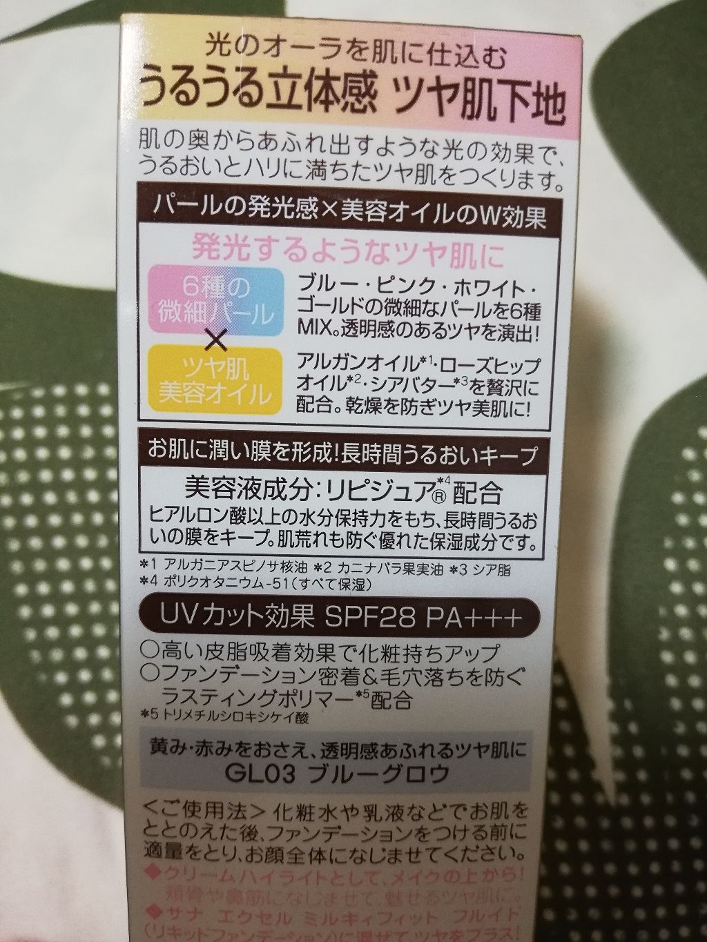 グロウルミナイザー UV/excel/化粧下地を使ったクチコミ(3枚目)