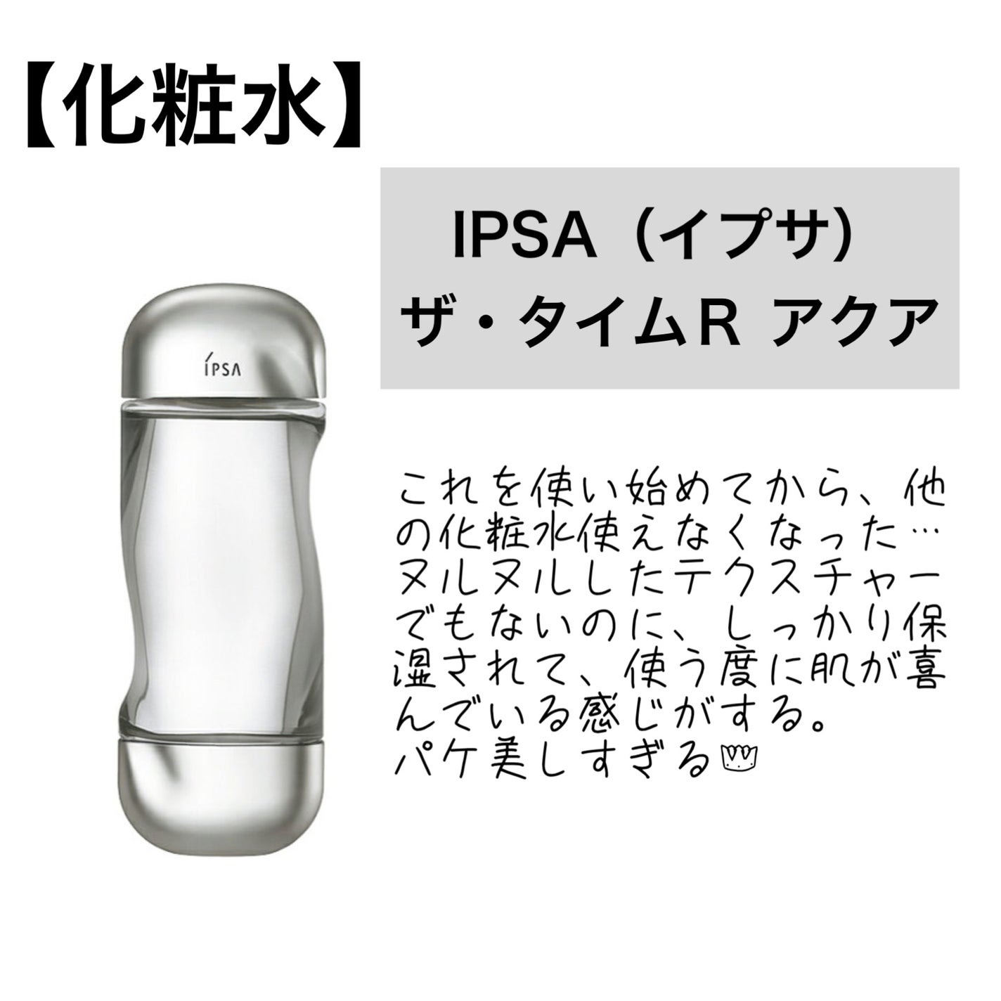 ザ・タイムR アクア/IPSA/化粧水を使ったクチコミ(4枚目)