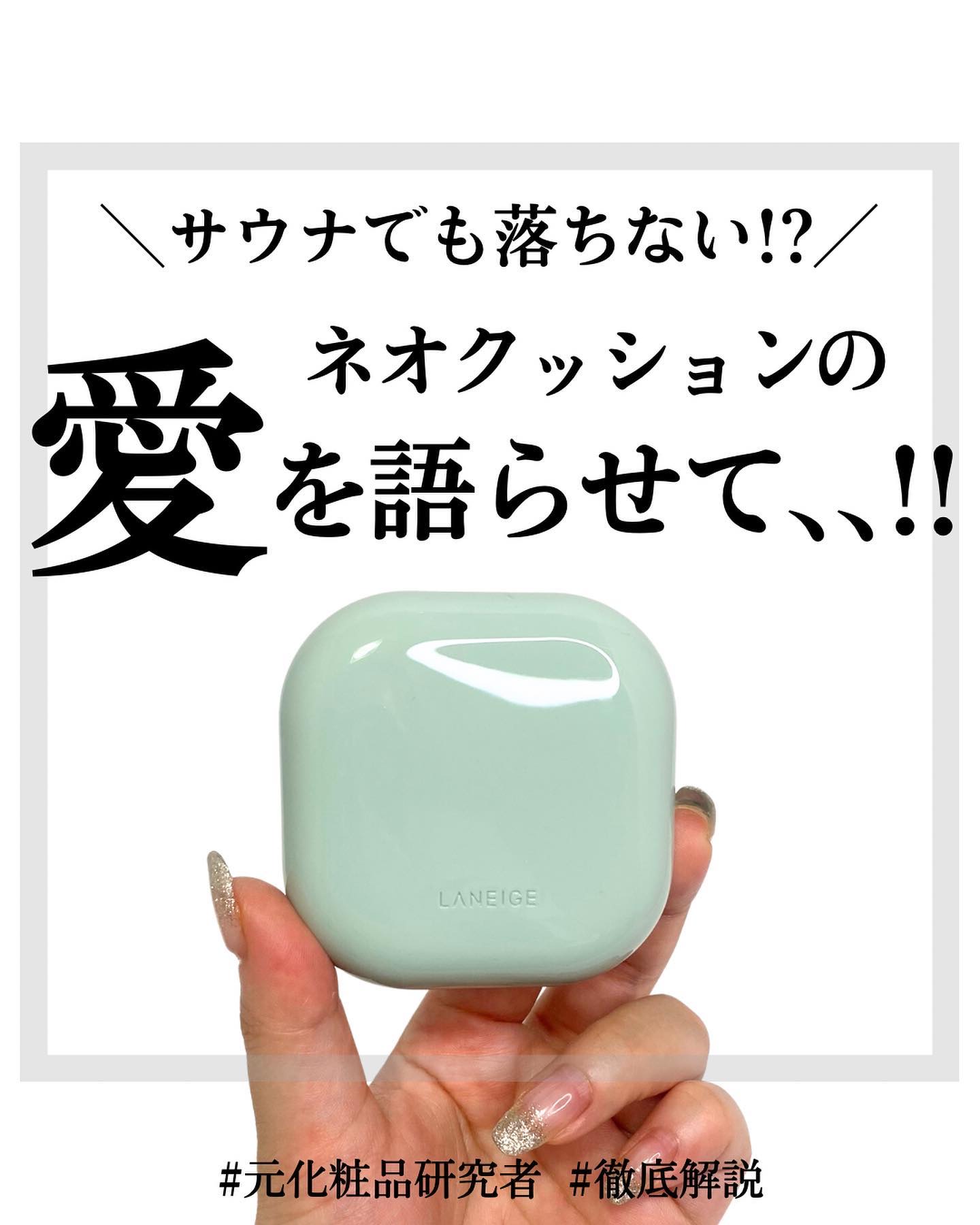 ネオクッション マット 21N/LANEIGE/クッションファンデーションを使ったクチコミ（1枚目）