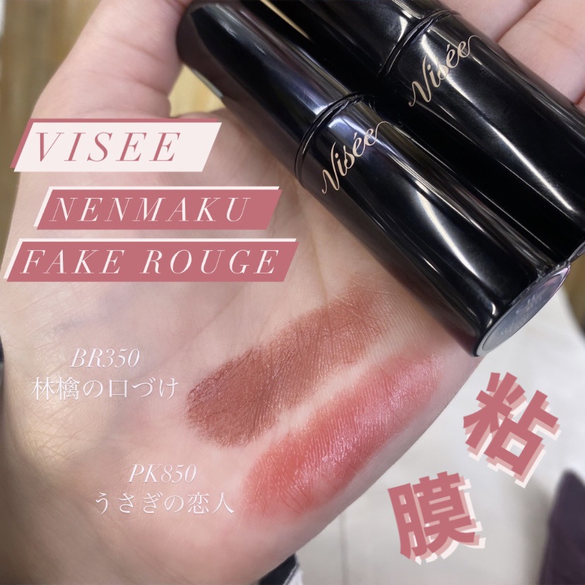 ネンマクフェイク ルージュ/Visée/口紅を使ったクチコミ（1枚目）