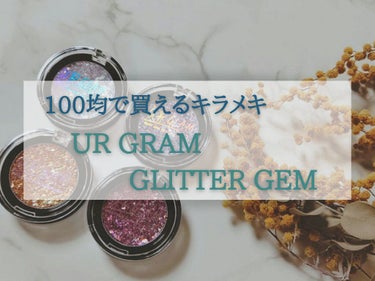 URGLAM　GLITTER GEM ブルー/U R GLAM/ジェル・クリームチークを使ったクチコミ（1枚目）