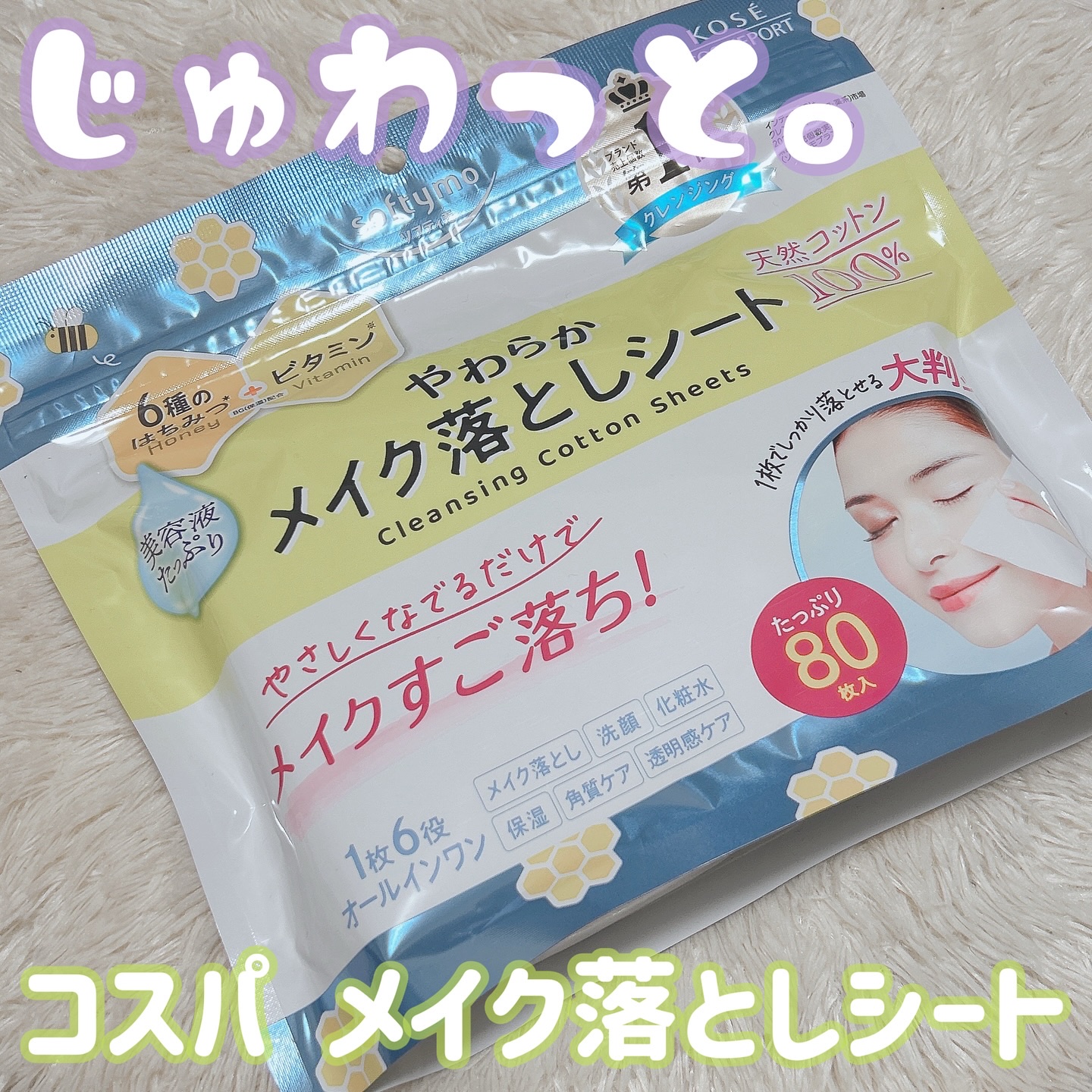 ソフティモ クレンジングコットンシート/ソフティモ/クレンジングシートを使ったクチコミ（1枚目）