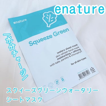 Squeeze Green Watery Sheet Mask Set/eNature/シートマスク・パックを使ったクチコミ（1枚目）