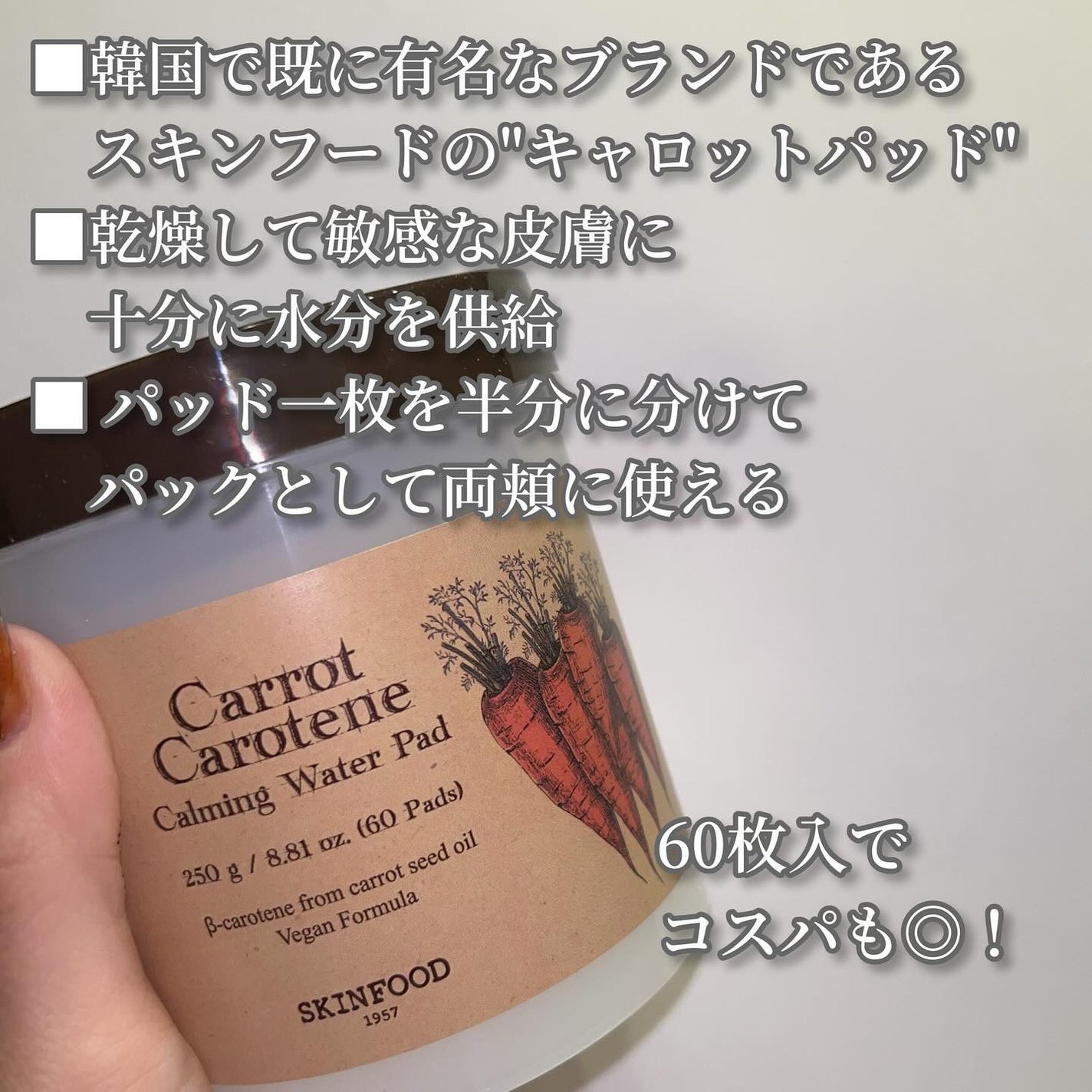 キャロットカロテン カーミングウォーターパッド/SKINFOOD/トナーパッドを使ったクチコミ(2枚目)