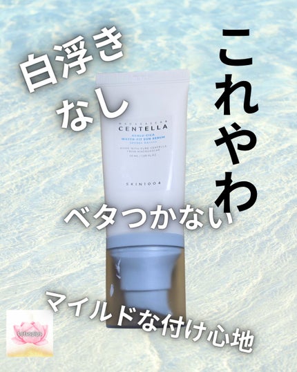 ヒアルーシカ ウォーターフィット サンセラム/SKIN1004/日焼け止めローションを使ったクチコミ(1枚目)