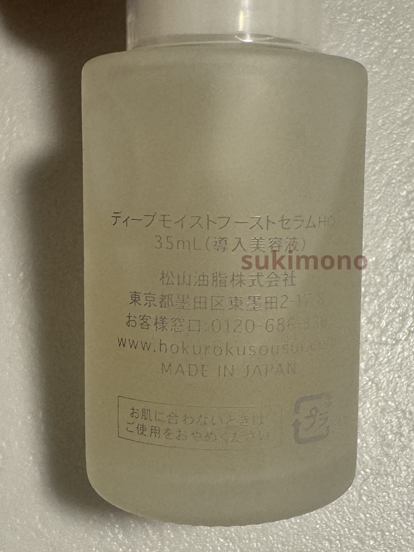 ディープモイストブーストセラムHO/北麓草水/美容液を使ったクチコミ（3枚目）