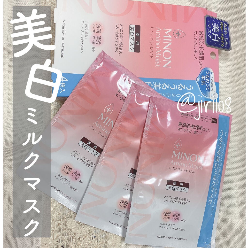 ミノン アミノモイスト うるうる美白ミルクマスク/ミノン/シートマスク・パックを使ったクチコミ(1枚目)