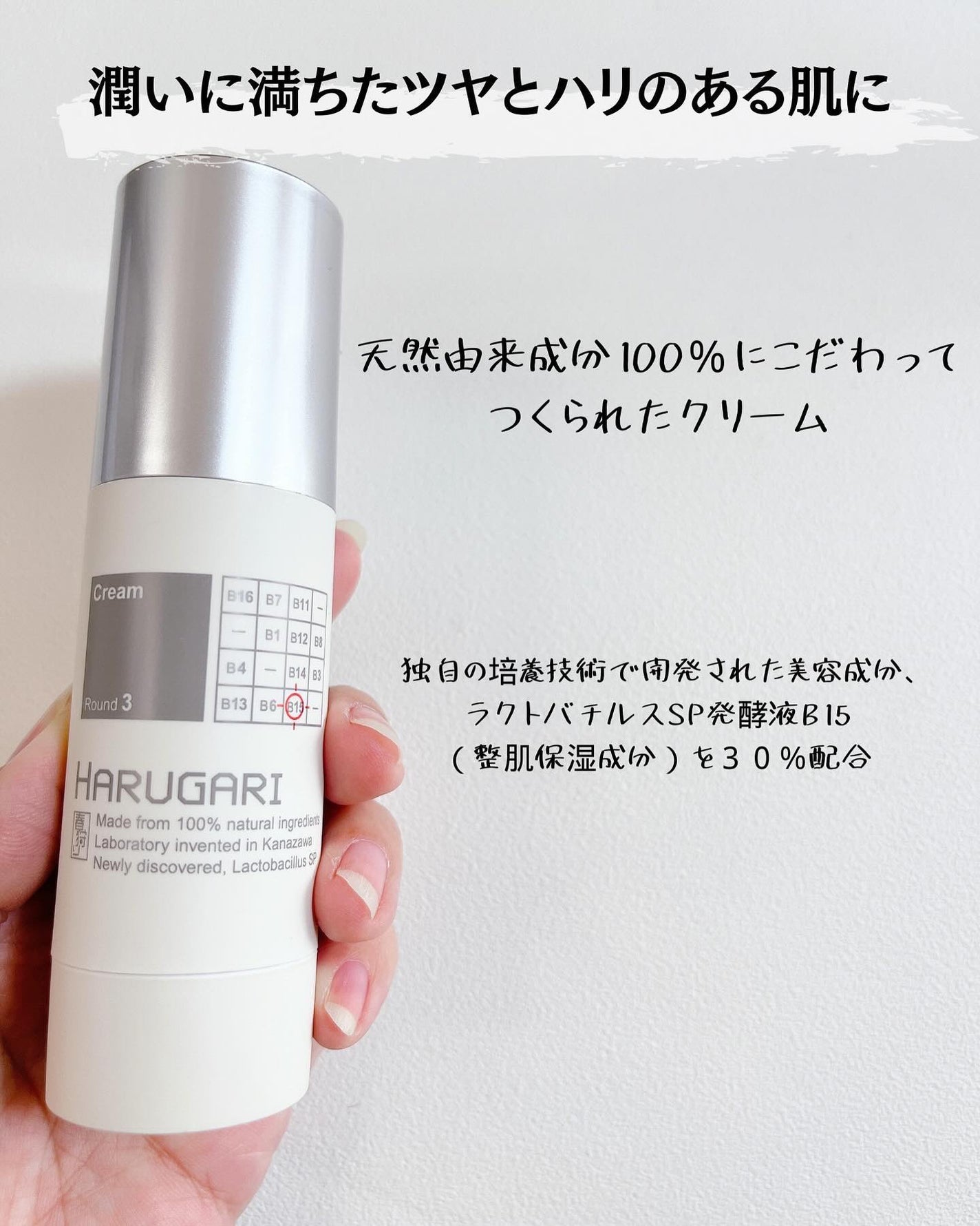 ラクトバチルスSPクリーム/HARUGARI/フェイスクリームを使ったクチコミ(2枚目)