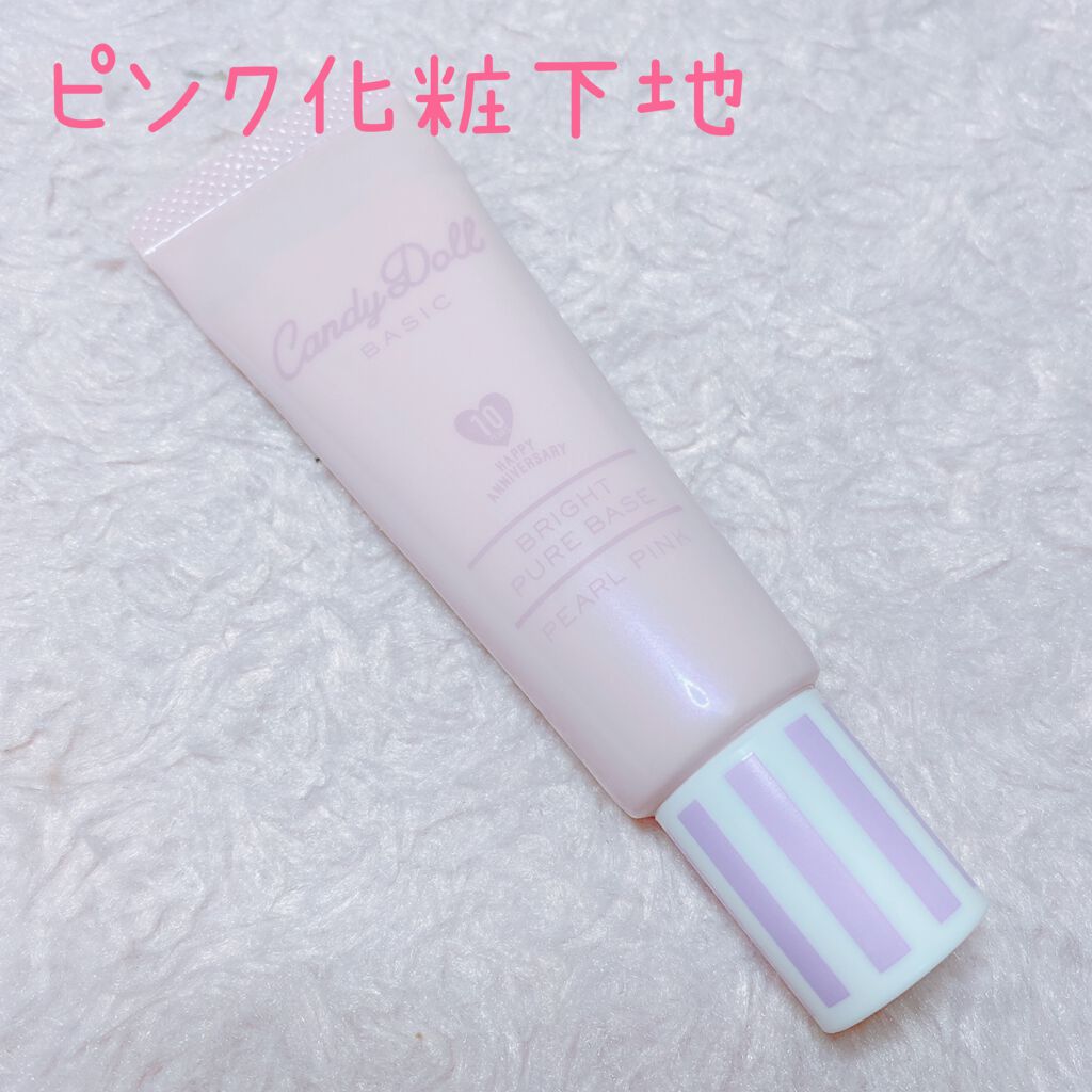 ブライトピュアベース/CandyDoll/化粧下地を使ったクチコミ(1枚目)