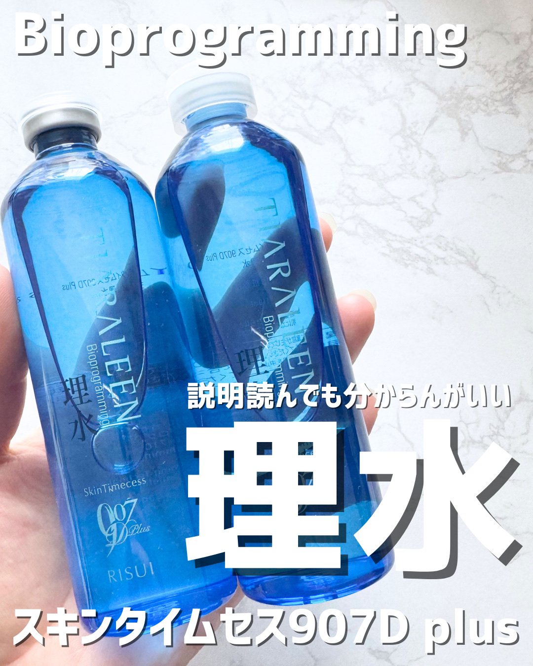 スキンタイムセス 907D Plus 理水/バイオプログラミング/化粧水を使ったクチコミ（1枚目）