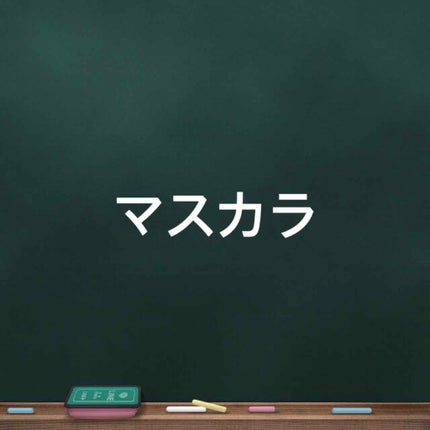 エテュセ アイエディション (マスカラベース)/ettusais/マスカラ下地を使ったクチコミ(1枚目)