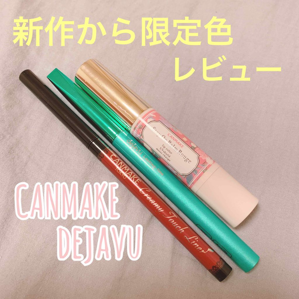 ステイオンバームルージュ/キャンメイク/口紅を使ったクチコミ(1枚目)