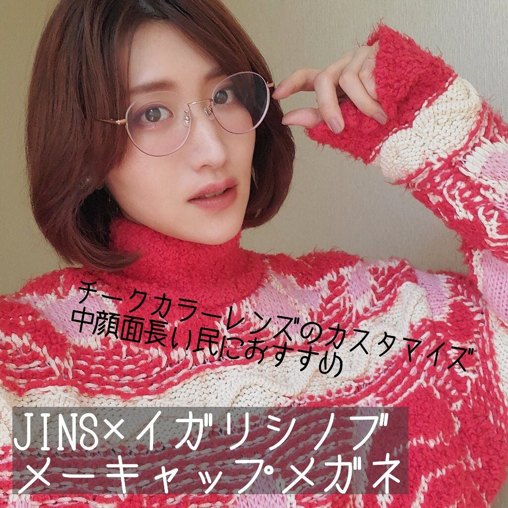 イガリのメーキャップメガネ/イガリシノブ/その他を使ったクチコミ(1枚目)