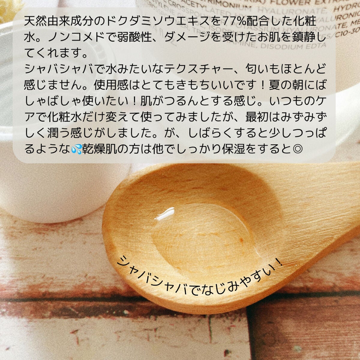 ドクダミ 77 スージングトナー/Anua/化粧水を使ったクチコミ(2枚目)